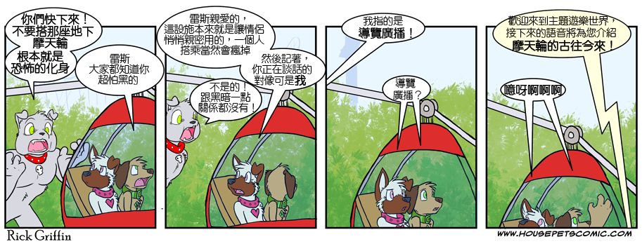 《Housepets!》漫画最新章节第4卷免费下拉式在线观看章节第【15】张图片