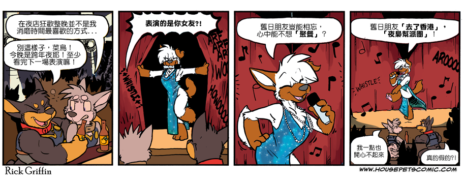 《Housepets!》漫画最新章节第1071话免费下拉式在线观看章节第【2】张图片