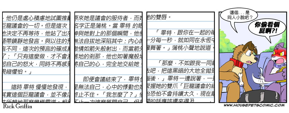 《Housepets!》漫画最新章节第146话免费下拉式在线观看章节第【1】张图片