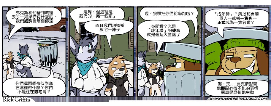 《Housepets!》漫画最新章节第938话免费下拉式在线观看章节第【1】张图片