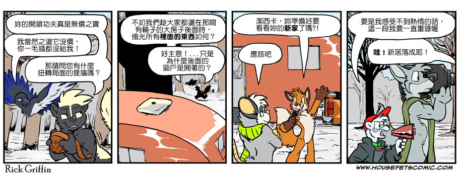 《Housepets!》漫画最新章节第1094话免费下拉式在线观看章节第【1】张图片