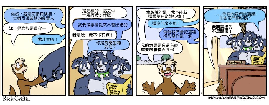 《Housepets!》漫画最新章节第1111话免费下拉式在线观看章节第【1】张图片