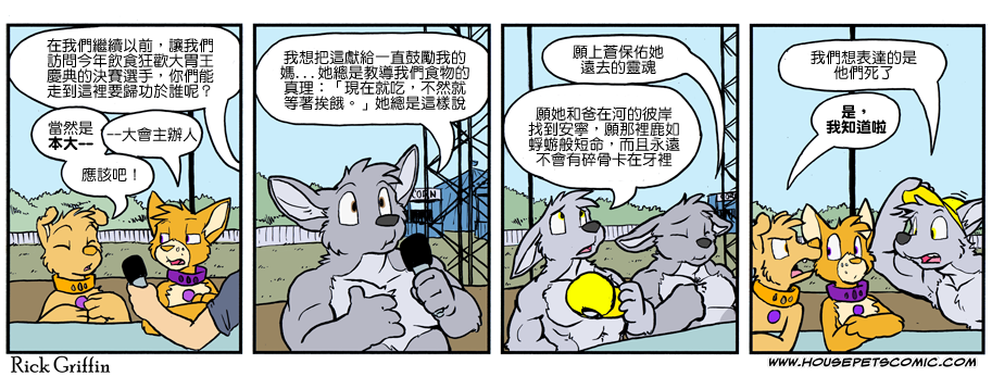 《Housepets!》漫画最新章节第995话免费下拉式在线观看章节第【1】张图片