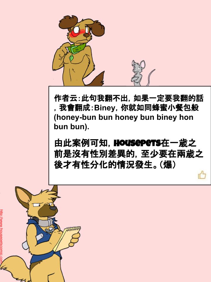 《Housepets!》漫画最新章节第272话免费下拉式在线观看章节第【2】张图片