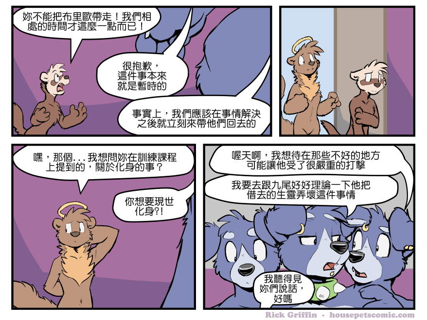 《Housepets!》漫画最新章节第1396话免费下拉式在线观看章节第【1】张图片