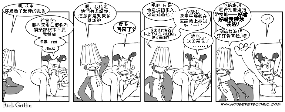 《Housepets!》漫画最新章节第43话免费下拉式在线观看章节第【1】张图片