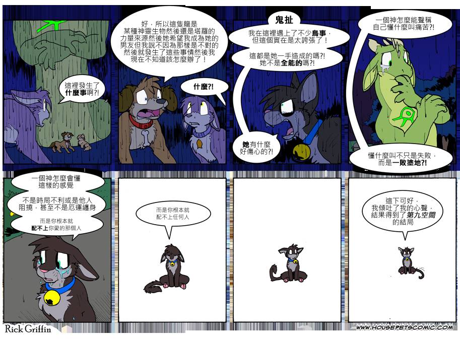 《Housepets!》漫画最新章节第7卷免费下拉式在线观看章节第【116】张图片