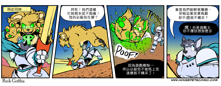 《Housepets!》漫画最新章节第848话免费下拉式在线观看章节第【1】张图片