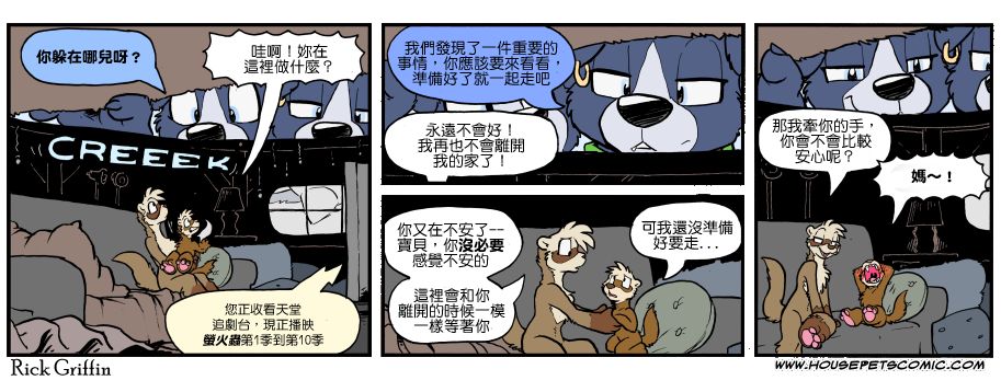 《Housepets!》漫画最新章节第1121话免费下拉式在线观看章节第【1】张图片