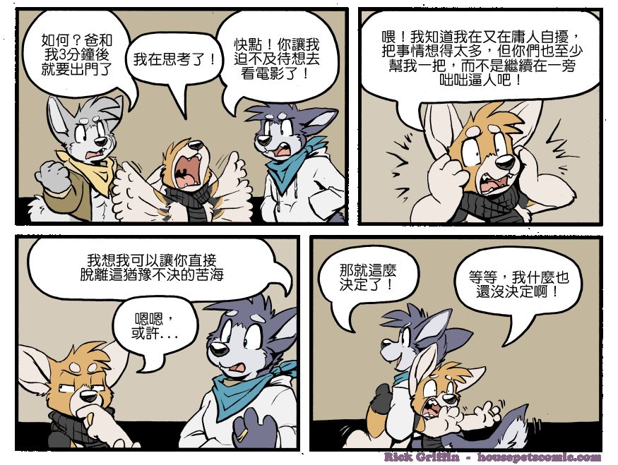 《Housepets!》漫画最新章节第1221话免费下拉式在线观看章节第【1】张图片