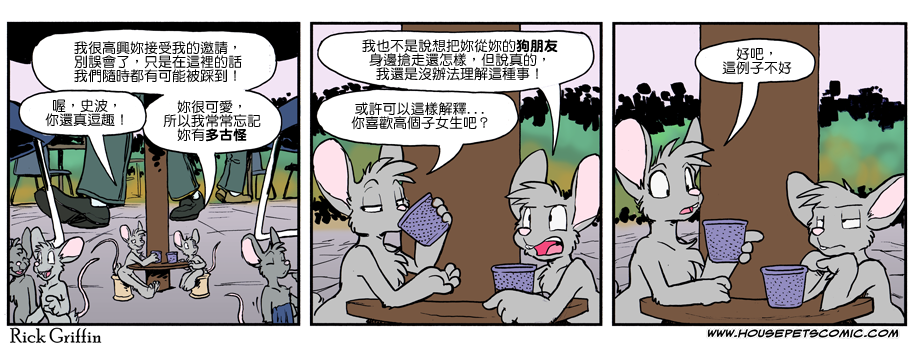 《Housepets!》漫画最新章节第971话免费下拉式在线观看章节第【1】张图片