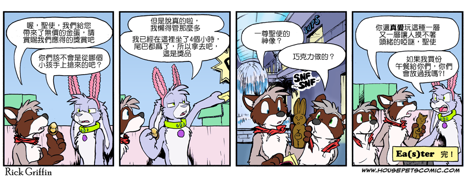 《Housepets!》漫画最新章节第965话免费下拉式在线观看章节第【2】张图片