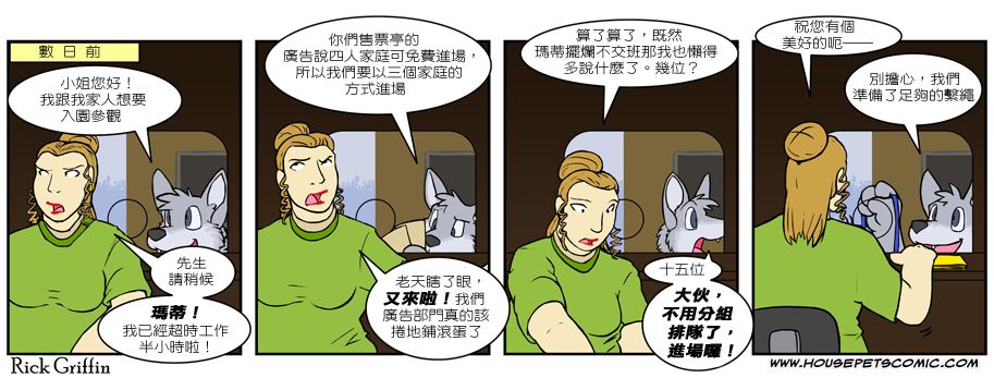 《Housepets!》漫画最新章节第486话免费下拉式在线观看章节第【1】张图片