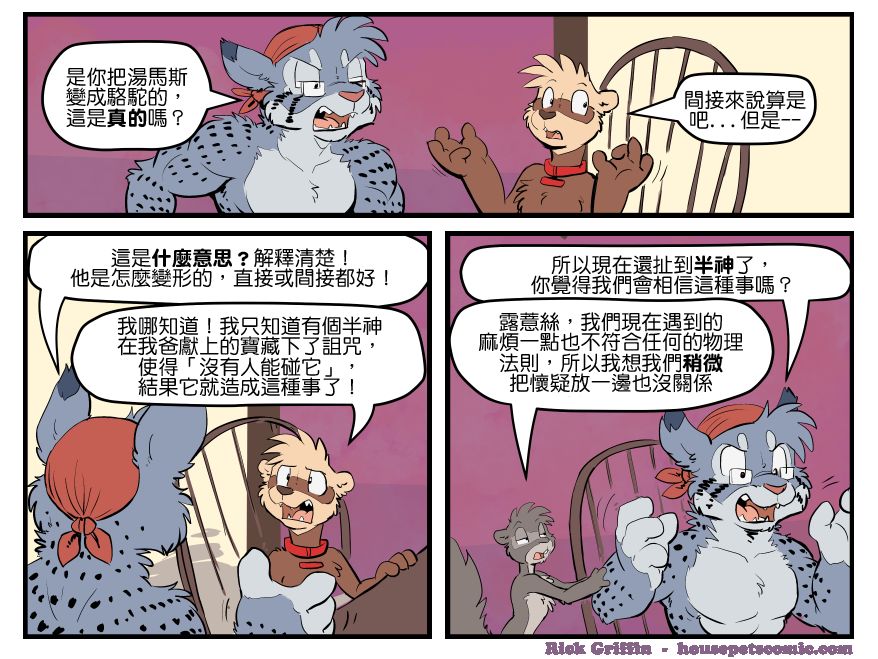 《Housepets!》漫画最新章节第1623话免费下拉式在线观看章节第【1】张图片