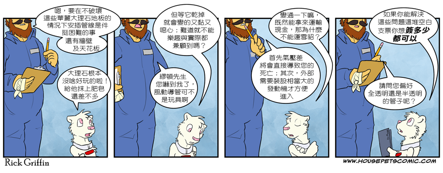 《Housepets!》漫画最新章节第230话免费下拉式在线观看章节第【3】张图片