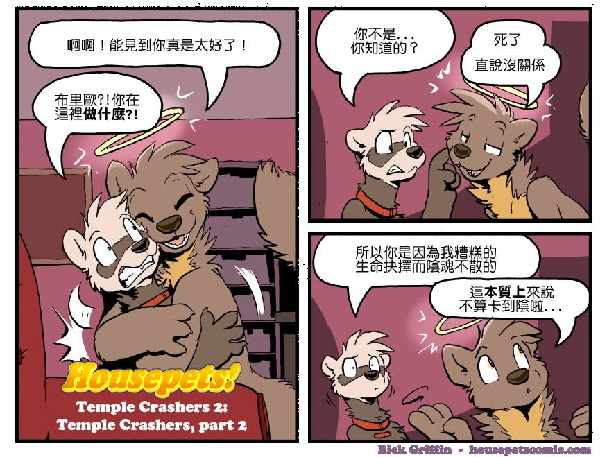 《Housepets!》漫画最新章节第1262话免费下拉式在线观看章节第【1】张图片