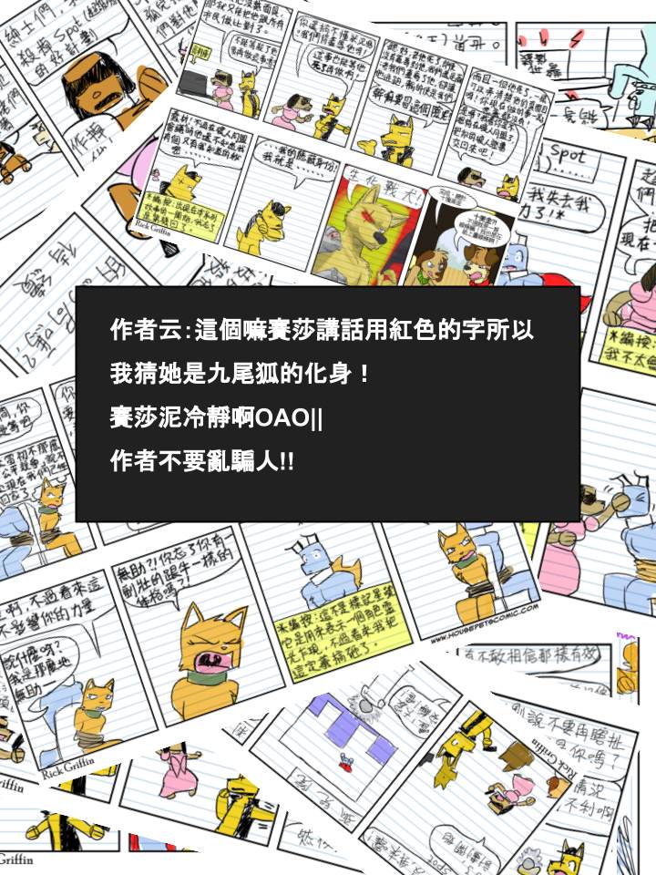 《Housepets!》漫画最新章节第407话免费下拉式在线观看章节第【2】张图片