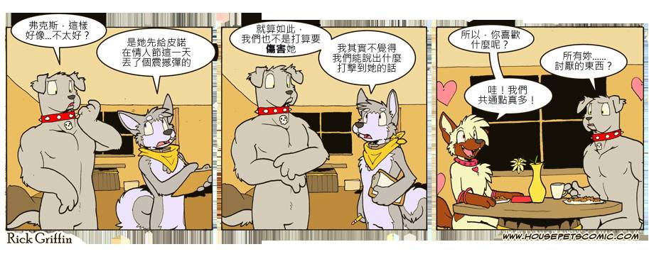 《Housepets!》漫画最新章节第7卷免费下拉式在线观看章节第【45】张图片