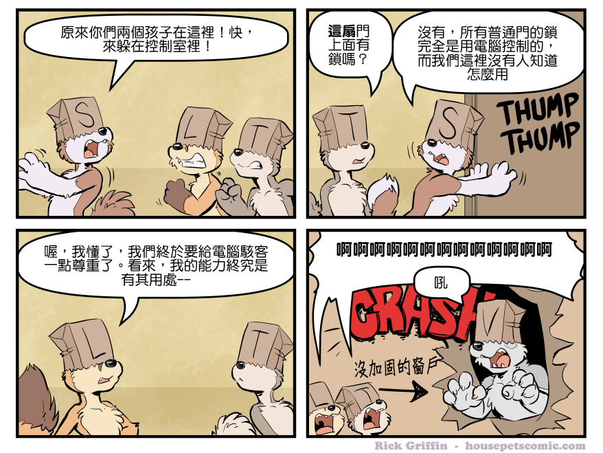 《Housepets!》漫画最新章节第1716话免费下拉式在线观看章节第【1】张图片