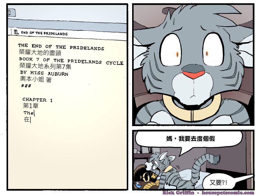 《Housepets!》漫画最新章节第1249话免费下拉式在线观看章节第【1】张图片