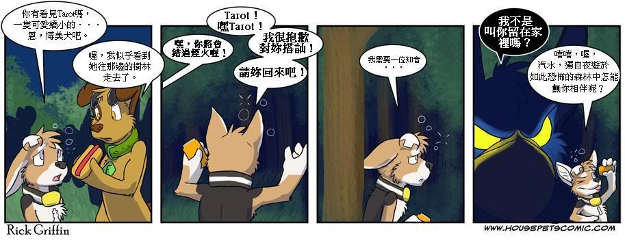 《Housepets!》漫画最新章节第3卷免费下拉式在线观看章节第【77】张图片