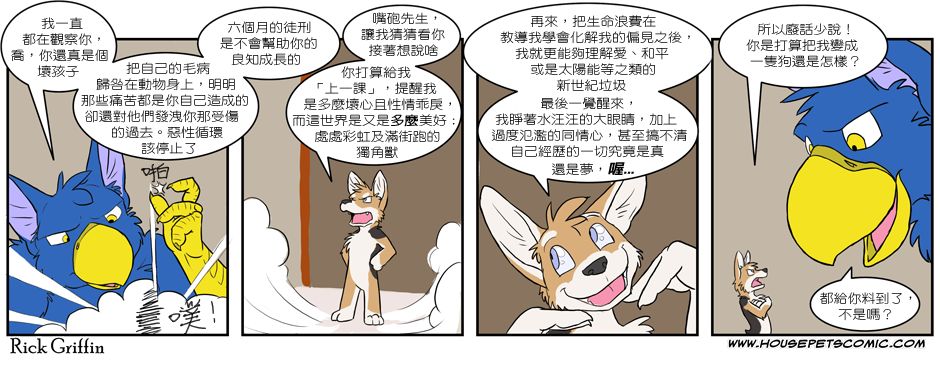 《Housepets!》漫画最新章节第3卷免费下拉式在线观看章节第【8】张图片