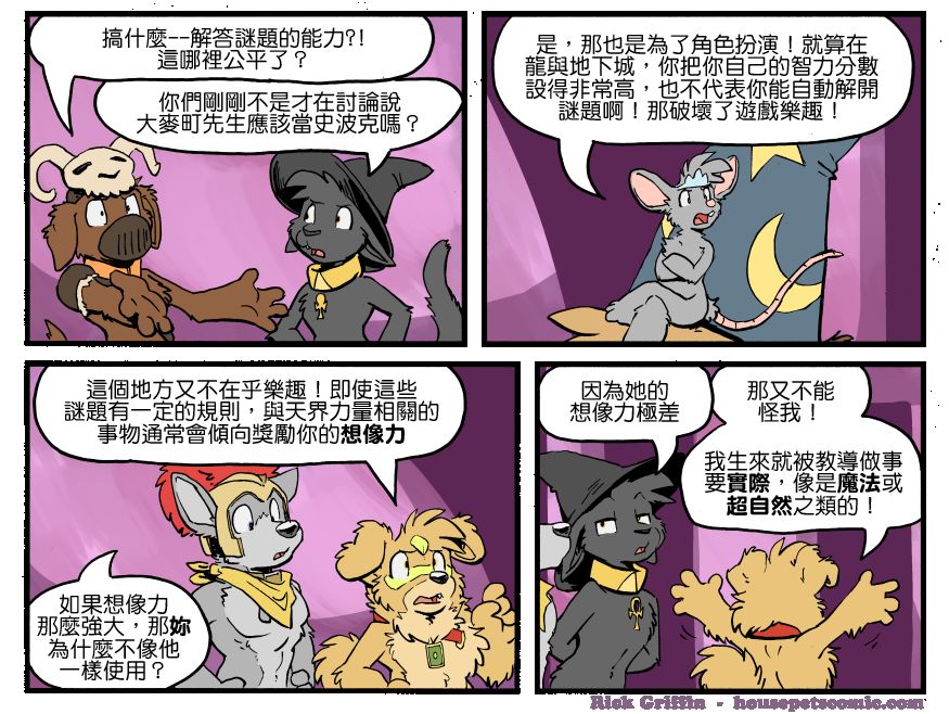 《Housepets!》漫画最新章节第1319话免费下拉式在线观看章节第【1】张图片