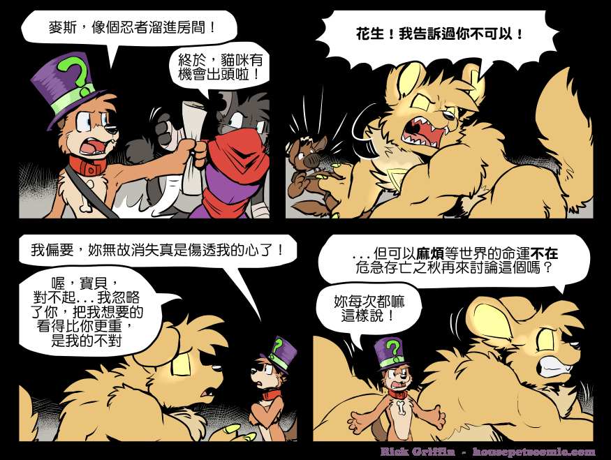 《Housepets!》漫画最新章节第1332话免费下拉式在线观看章节第【1】张图片