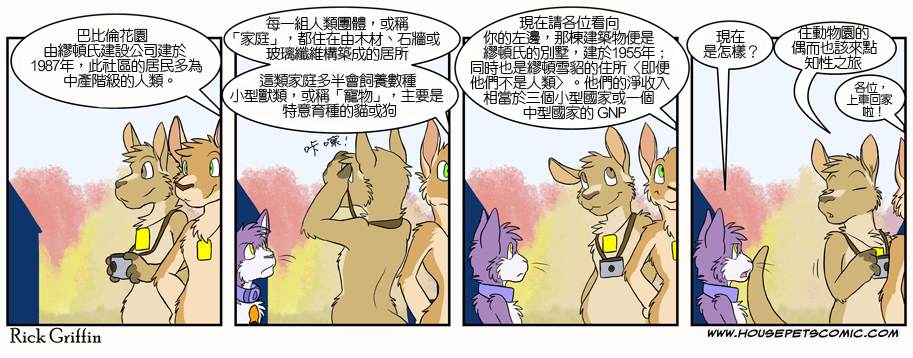 《Housepets!》漫画最新章节第336话免费下拉式在线观看章节第【1】张图片