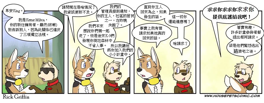 《Housepets!》漫画最新章节第4卷免费下拉式在线观看章节第【3】张图片