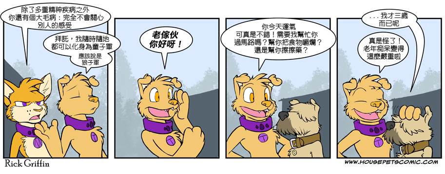 《Housepets!》漫画最新章节第412话免费下拉式在线观看章节第【1】张图片