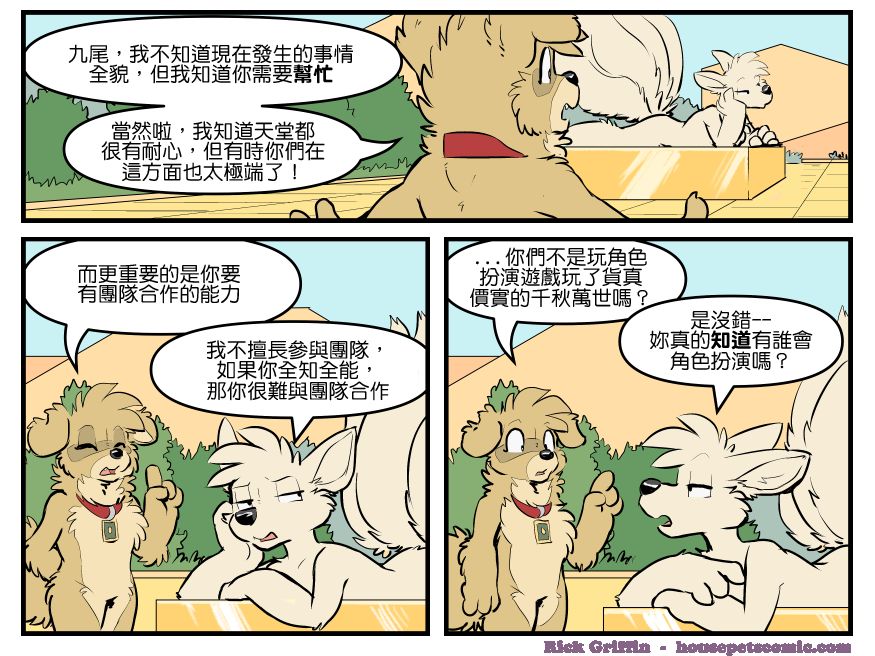 《Housepets!》漫画最新章节第1774话免费下拉式在线观看章节第【1】张图片