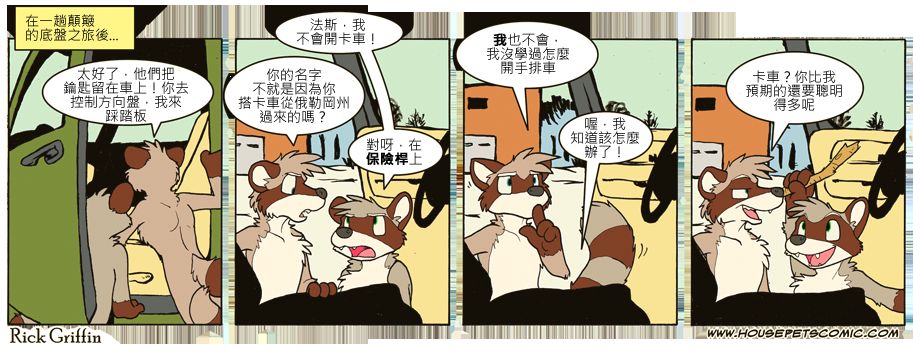 《Housepets!》漫画最新章节第644话免费下拉式在线观看章节第【1】张图片