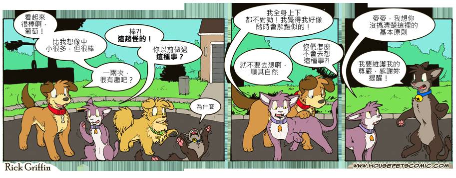 《Housepets!》漫画最新章节第7卷免费下拉式在线观看章节第【100】张图片