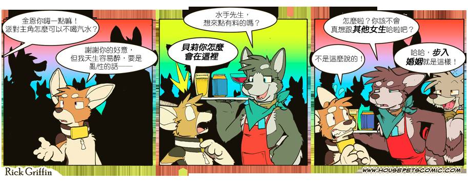 《Housepets!》漫画最新章节第7卷免费下拉式在线观看章节第【80】张图片