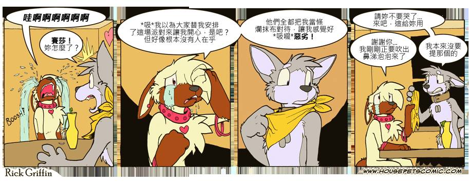 《Housepets!》漫画最新章节第7卷免费下拉式在线观看章节第【48】张图片