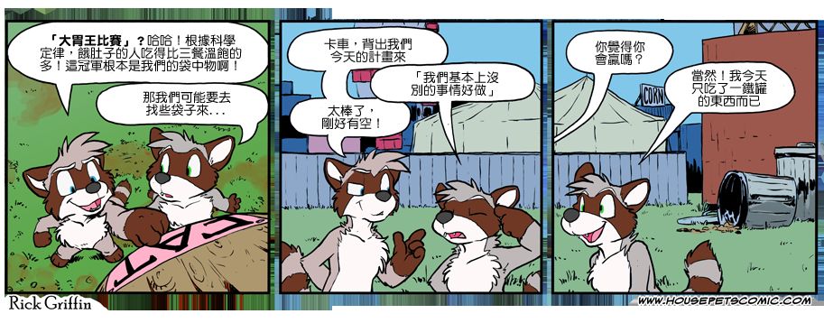 《Housepets!》漫画最新章节第984话免费下拉式在线观看章节第【1】张图片