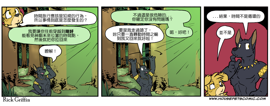 《Housepets!》漫画最新章节第1005话免费下拉式在线观看章节第【1】张图片