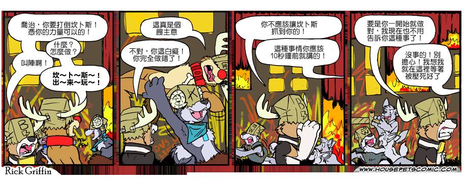 《Housepets!》漫画最新章节第922话免费下拉式在线观看章节第【1】张图片