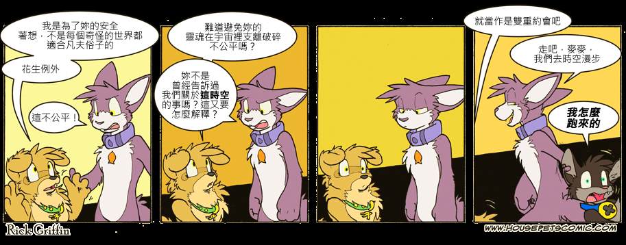 《Housepets!》漫画最新章节第711话免费下拉式在线观看章节第【1】张图片