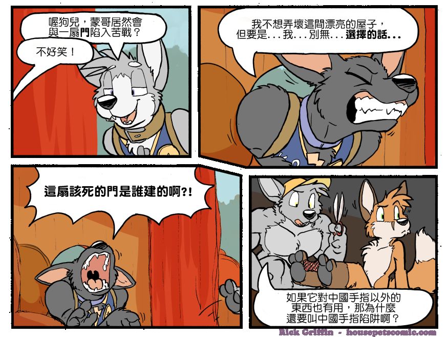 《Housepets!》漫画最新章节第1168话免费下拉式在线观看章节第【1】张图片