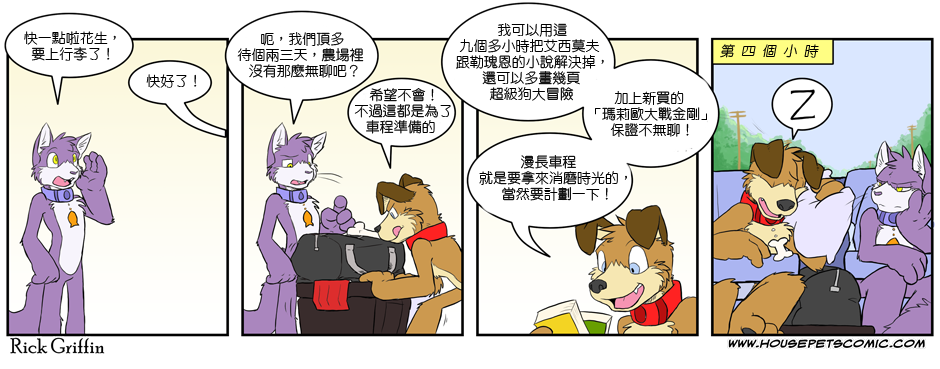 《Housepets!》漫画最新章节第141话免费下拉式在线观看章节第【1】张图片