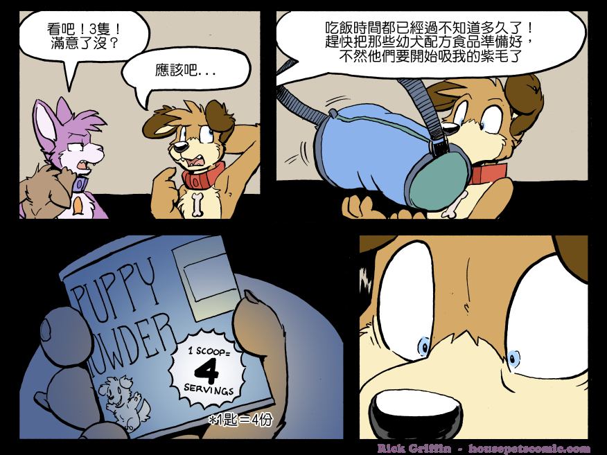 《Housepets!》漫画最新章节第1238话免费下拉式在线观看章节第【1】张图片