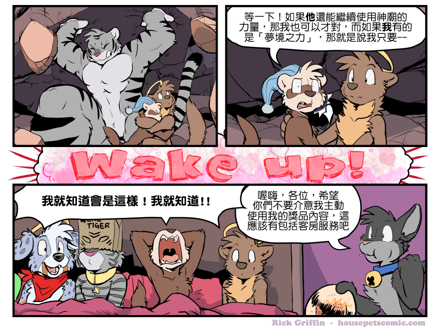 《Housepets!》漫画最新章节第1382话免费下拉式在线观看章节第【1】张图片