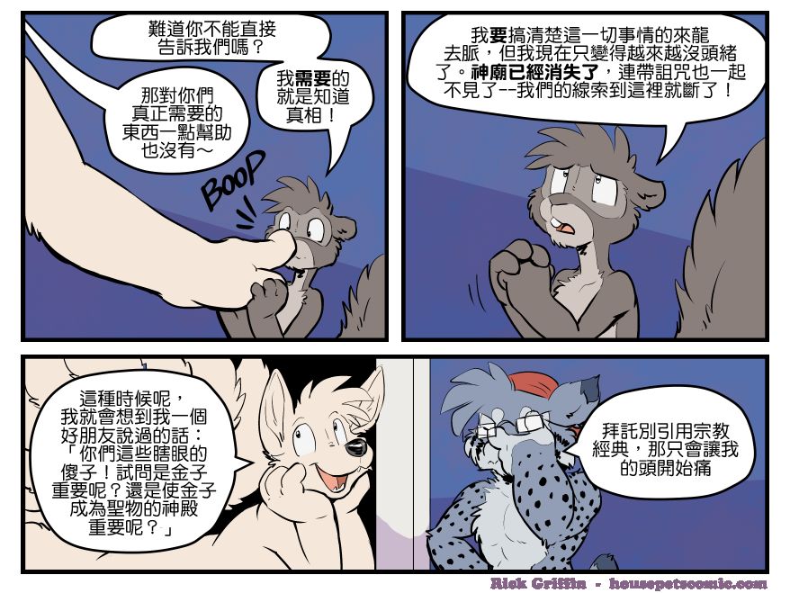 《Housepets!》漫画最新章节第1630话免费下拉式在线观看章节第【1】张图片