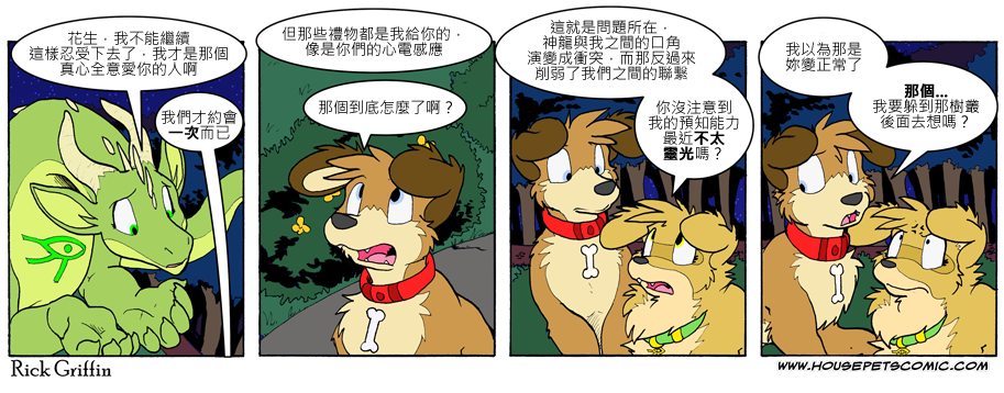 《Housepets!》漫画最新章节第726话免费下拉式在线观看章节第【1】张图片