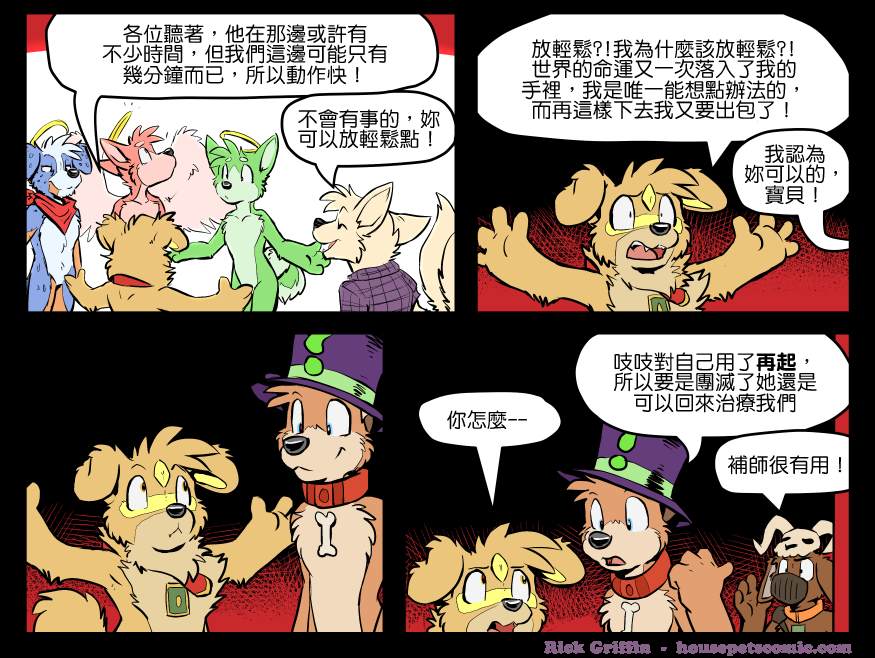 《Housepets!》漫画最新章节第1355话免费下拉式在线观看章节第【1】张图片