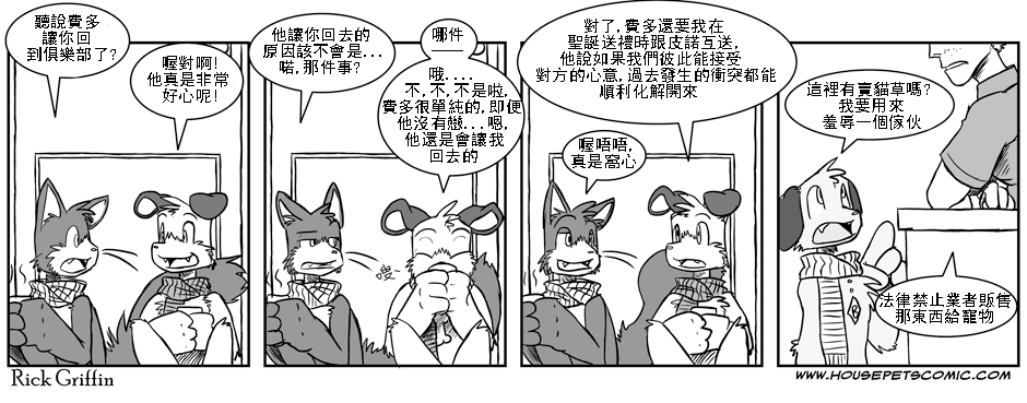 《Housepets!》漫画最新章节第77话免费下拉式在线观看章节第【1】张图片