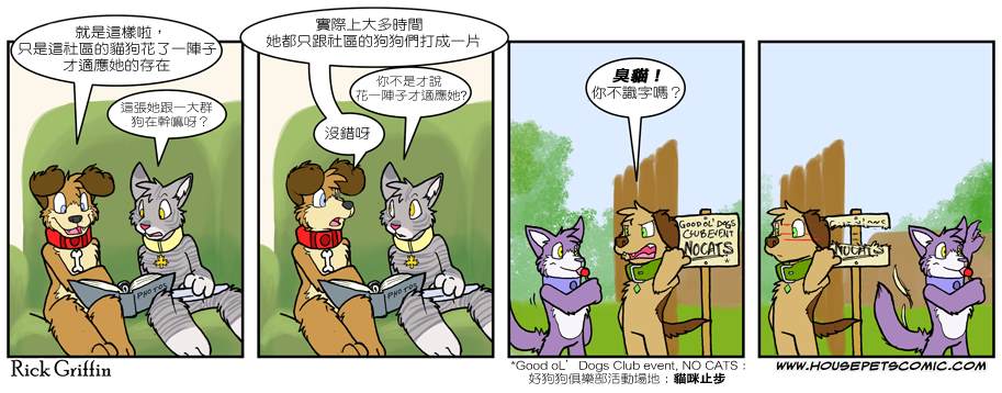 《Housepets!》漫画最新章节第505话免费下拉式在线观看章节第【1】张图片