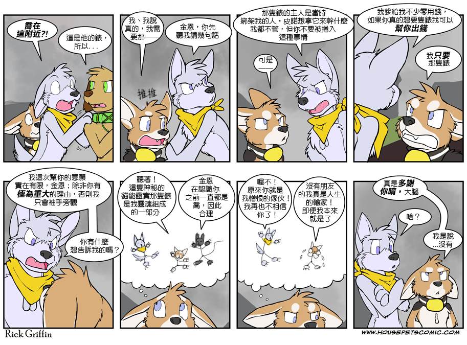 《Housepets!》漫画最新章节第403话免费下拉式在线观看章节第【1】张图片